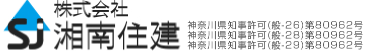 大規模改修工事の事なら神奈川の湘南住建～藤沢市・平塚市・茅ヶ崎市対応